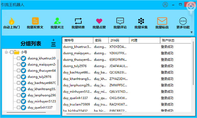 推特暴力发送软件